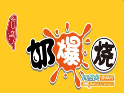 奶爆烧加盟电话