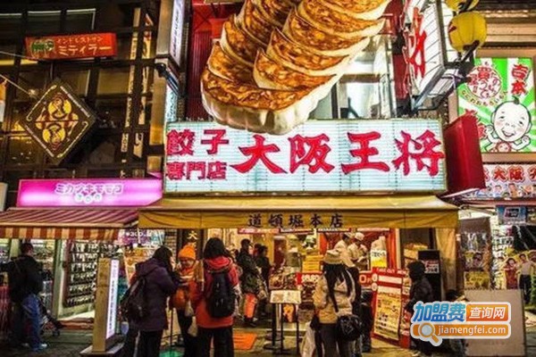 大阪王将加盟门店
