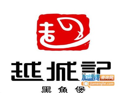 越城记加盟费