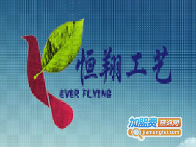 恒翔工艺品加盟费