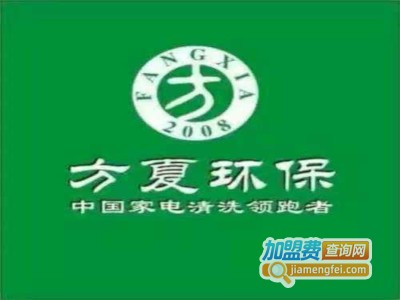方夏环保加盟