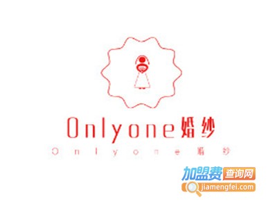 Onlyone婚纱加盟费