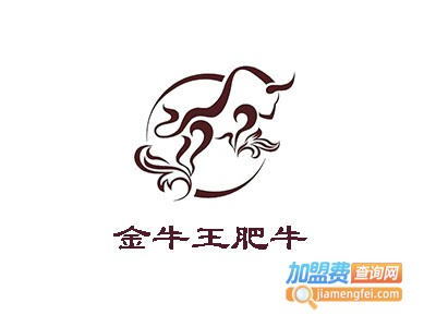 金牛王肥牛火锅加盟费