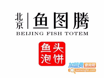 鱼图腾·好吃的鱼头泡饼加盟费