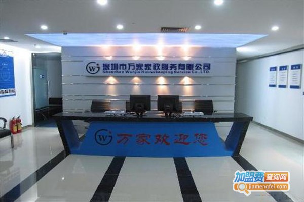 万家家政加盟门店
