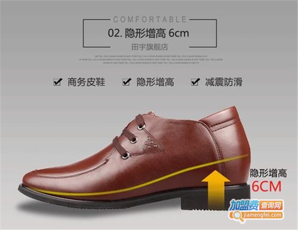 田宇内增高鞋加盟费