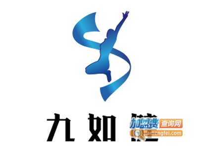 九如健加盟电话