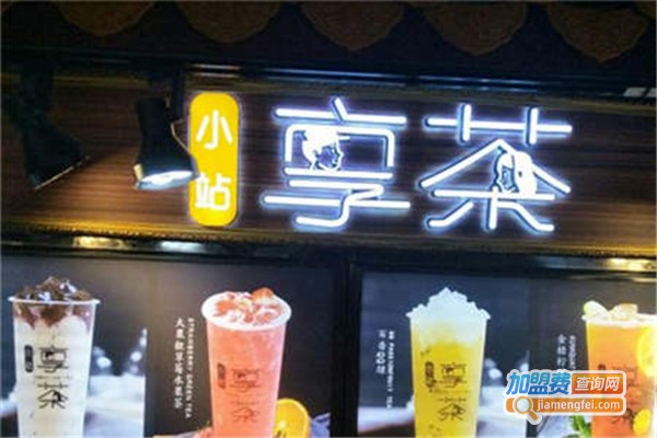 享茶加盟费