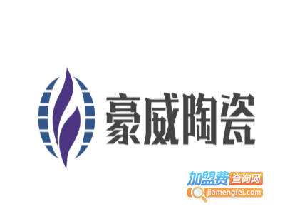 豪威陶瓷加盟费