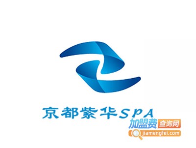 京都紫华SPA加盟费