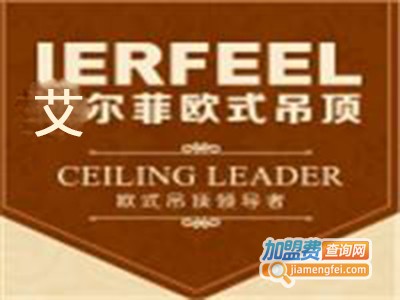 艾尔菲吊顶加盟