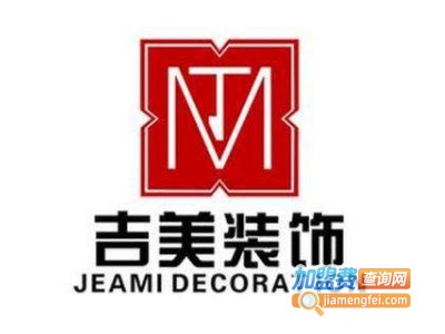 吉美装饰装潢加盟