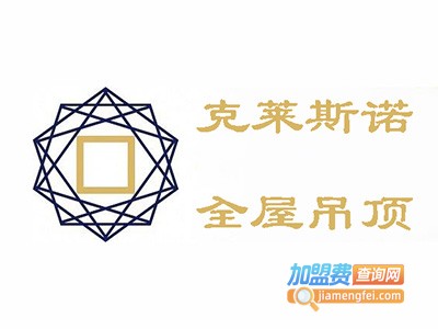 克莱斯诺全屋吊顶加盟费