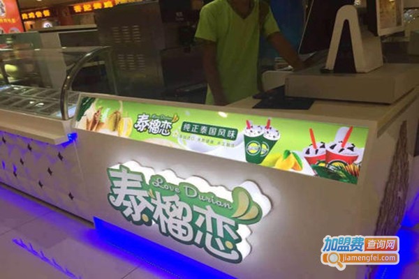 泰榴恋加盟门店