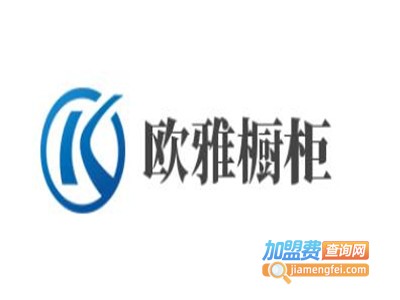 欧雅橱柜加盟