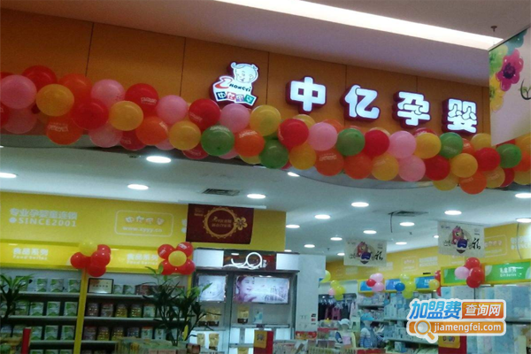 中亿孕婴用品店加盟费