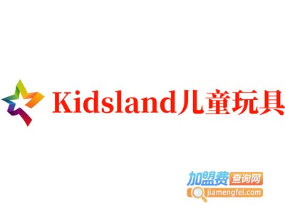 Kidsland儿童玩具加盟费