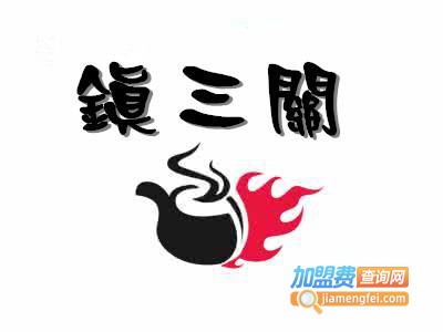 镇三关重庆老火锅加盟费