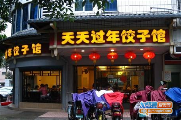 天天过年饺子屋加盟费