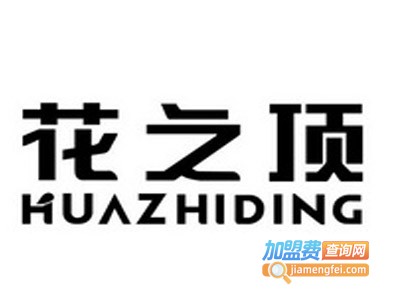 花之顶吊顶加盟费
