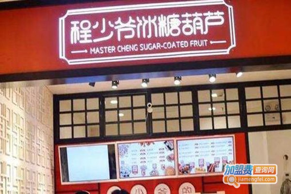 程少爷冰糖葫芦