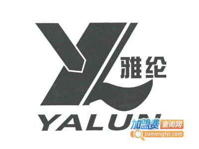雅纶加盟费
