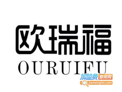 欧瑞福加盟费