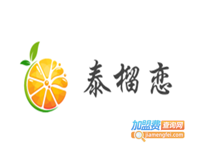 泰榴恋加盟电话