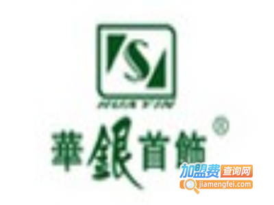 华银饰品加盟