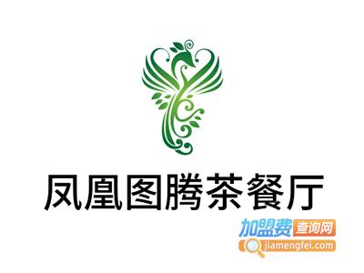 凤凰图腾茶餐厅加盟费