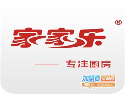 家家乐油烟机加盟费