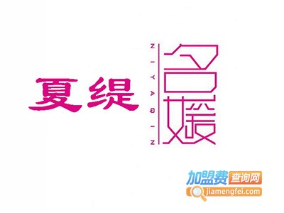 夏缇-名媛咖啡加盟
