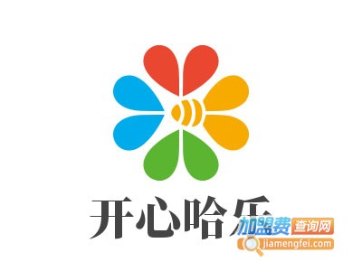 开心哈乐室内儿童亲子乐园加盟费