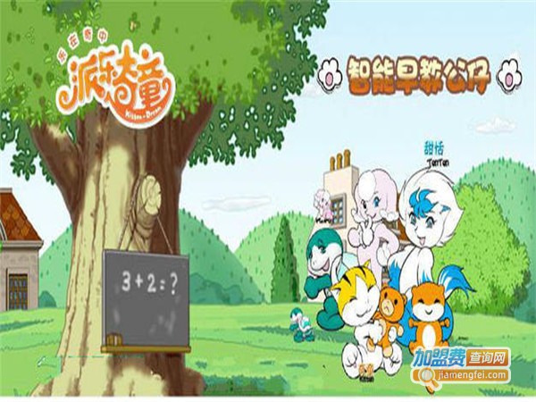 派乐奇童早教公仔加盟门店