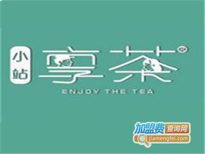 享茶加盟