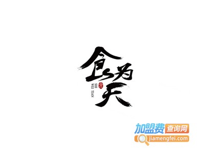 食为天小吃加盟电话