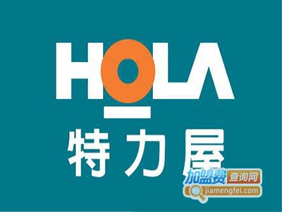 HOLA特力屋加盟费