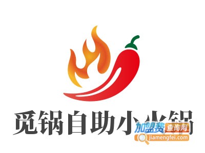 觅锅自助小火锅加盟电话