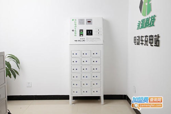永源充电站加盟费