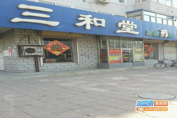三和堂养生馆加盟费