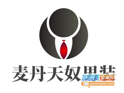 麦丹天奴男装加盟费