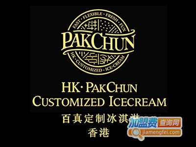 香港百真.定制冰淇淋加盟
