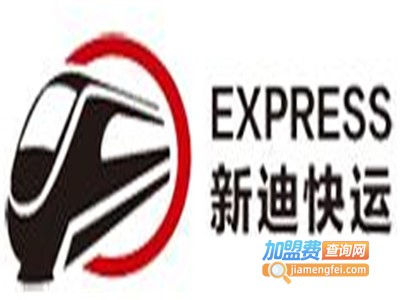 新迪快运加盟