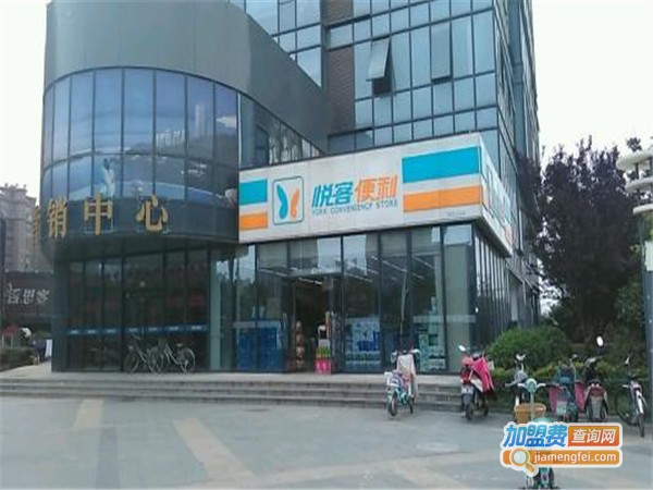悦客便利加盟门店