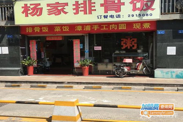杨家排骨
