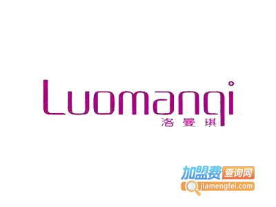 洛曼琪鞋业加盟费