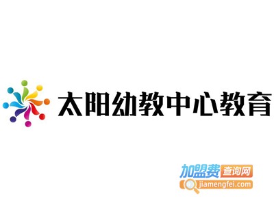 太阳幼教中心教育加盟费