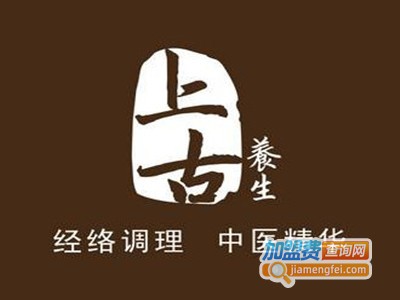 上古养生保健加盟