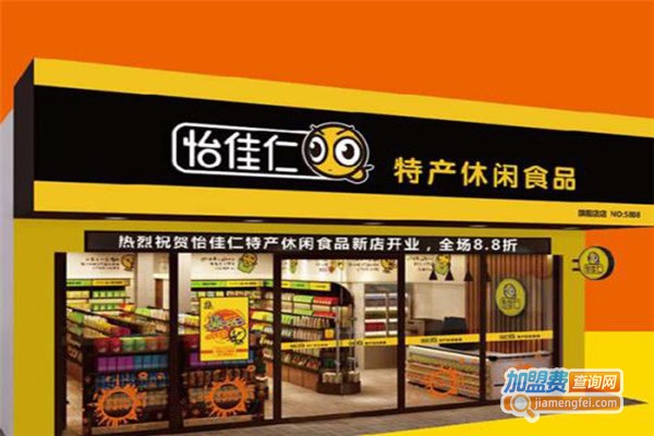怡佳仁零食店加盟