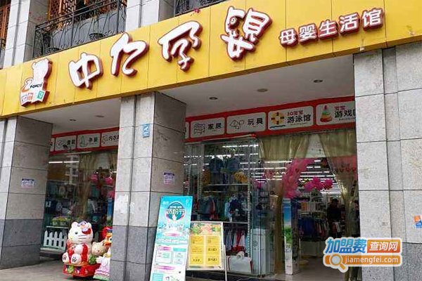 中亿孕婴用品店加盟费